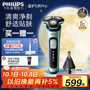 飛利浦（PHILIPS）電動(dòng)剃須刀旋護5系Pro SkinIQ高端系列刮胡刀 教師節禮物 中秋禮物 生日禮物 送男友送老公
