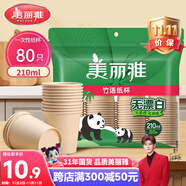美麗雅一次性杯子紙杯210ml*80只 加厚飲料果汁檸檬茶水杯