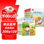 小巴掌童話套裝+冰心獎獲獎作家作品精選書系（16冊）美繪注音版兒童文學(xué)小學(xué)語文課外閱讀經(jīng)典叢書 課外閱讀 閱讀 課外書  