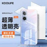 KOOLIFE適用  vivo iQOO Neo11手機(jī)殼 愛酷 iqoo neo11手機(jī)保護(hù)套鏡頭全包簡約透明軟殼淡化指紋外背殼