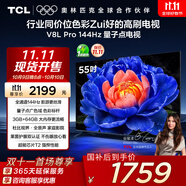 TCL電視 55V8L Pro 55英寸 144Hz高刷 QLED量子點 3GB+64GB大內(nèi)存 4K 國家補貼