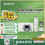 索尼（SONY）ZV-1 數(shù)碼相機(jī) 拍攝手柄套裝 白色 
