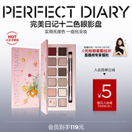 完美日記十二色眼影小王子盤14g粉質(zhì)細(xì)膩持妝不飛粉教師節(jié)禮物送老師