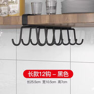 三棲虎懸掛免打孔廚房置物架櫥柜壁掛杯架子水杯架掛鉤杯子吊柜收 冠君黑色長款12鉤凈重400克