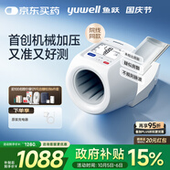 魚(yú)躍（Yuwell）臂筒式全自動(dòng)電子血壓計698家用隧道式血壓儀醫用高精準中秋禮盒