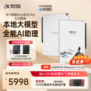 科大訊飛【旗艦新品】智能辦公本X5 10.65英寸墨水屏電紙書電子記事本 電子書閱讀器 手寫筆記本平板水墨屏 【禮品套裝】訊飛智能辦公本X5Pro-松針綠