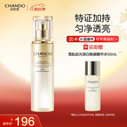 自然堂（CHANDO）雪肌追光美白煥顏精華水150mL亮白細(xì)嫩緊致煥亮