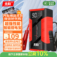 先科【3C認(rèn)證】汽車應(yīng)急啟動(dòng)電源搭電寶汽車電瓶充電器戶外電源便攜電源充電寶汽車摩托車12V通用
