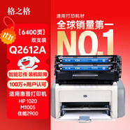 格之格1020硒鼓 12a硒鼓適用惠普1005硒鼓hp q2612a 1010 1015 1018 1022佳能lbp2900 3000打印機易加粉2支裝