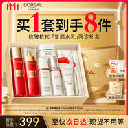 歐萊雅復顏水乳限量禮盒套裝抗皺緊致補水保濕護膚品化妝品生日禮物