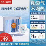碧芭寶貝盛夏光年拉拉褲XXL28片(15kg以上)學(xué)步褲 夏季超薄 透氣不悶熱