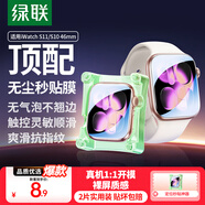 綠聯(lián)【發(fā)布會新品S11】適用S11/S10手表膜Apple Watch Series11蘋果保護(hù)膜46mm全屏覆蓋水凝膜非鋼化膜
