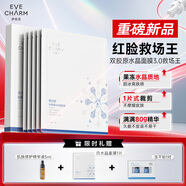 伊膚泉（EVE CHARM）伊膚泉膠原蛋白水晶面膜 院線(xiàn)項目后快褪紅保濕補水舒緩貼片面膜