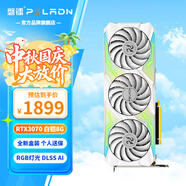 磐鐳白鎧&鱗甲 RTX3070/3070TI GDDR6X 8G顯卡 256BIT 全新臺式機游戲光追智能學(xué)習黑神話(huà)電腦獨立顯卡 【3070-8G】白鎧