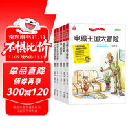 追蹤光影 誘人的美味 電磁王國大冒險 不可思議的身體 稀奇古怪的鄰居/開心實驗套裝共5冊