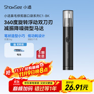 小適家用電動(dòng)迷你男士鼻毛修剪理發(fā)器 便攜鼻毛修剪器鼻毛機(jī)送父親送男友小禮物C1-BK