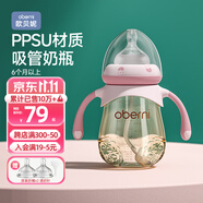 歐貝妮吸管奶瓶 斷奶奶瓶 ppsu奶瓶 大寶寶嬰兒帶手柄6個(gè)月以上