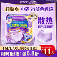 護(hù)舒寶考拉散熱安睡褲M大碼4條褲型衛(wèi)生巾安心褲姨媽巾夜安褲京東自營