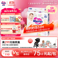 花王妙而舒紙尿褲NB90片(出生-5kg)新生兒小號嬰兒尿不濕寶寶屁屁暢快