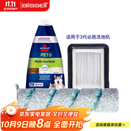 必勝（BISSELL） 洗地機專(zhuān)用配件進(jìn)口清潔液專(zhuān)用滾刷專(zhuān)用濾網(wǎng)周邊 3.0/3.0Pro通用配件包套裝三件套
