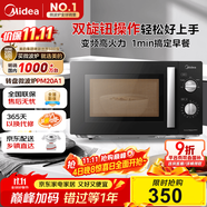 美的（Midea）變頻微波爐 雙旋便捷操作 五檔火力速熱 360°轉(zhuǎn)盤加熱 20L精巧容量 微碳系列PM20A1