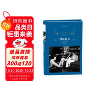 經(jīng)典譯林：傅雷家書(shū)（傅雷家人完整選編，獨(dú)有傅聰家信，“雙向交流，親子共讀”的家教名著）