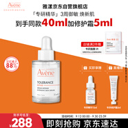 雅漾（Avene）【樊振東同款】專(zhuān)研修護精華液30ml 維穩舒緩泛紅保濕煥新敏肌