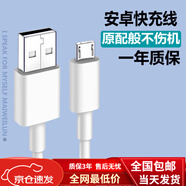 OPPO適配原裝OPPOA8充電器10W快充5V2A充電線(xiàn)閃充頭OPPOA8手機數據線(xiàn) A81米快充線(xiàn)【2條】