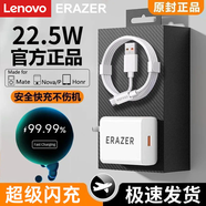 聯(lián)想 聯(lián)想ERAZER22.5W超快充適用華為榮耀/小米/OP手機typec充電數(shù)據(jù)線 套餐【快充頭+1.5米快充線*1】質(zhì)保兩年 【聯(lián)想ERAZER】22.5W國標認證快充