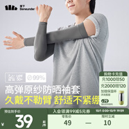 蕉下（beneunder）防曬袖套夏季男女同款高彈護臂袖套透氣百搭戶(hù)外騎行防紫外線(xiàn)袖套 ES37024-暮云灰