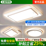 三星照明現(xiàn)代簡約客廳臥室全屋套餐三房兩廳全光譜護眼led智能吸頂燈 包安裝3.0版-A7兩室一廳-三色套餐