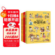 畫(huà)給孩子的中國歷史:精裝彩繪本（全3冊）（榮獲“博洛尼亞最佳童書(shū)提名”暢銷(xiāo)中國1200天，百萬(wàn)讀者的忠實(shí)選擇，孩子歷史啟蒙的優(yōu)秀讀本，浙江大學(xué)歷史專(zhuān)家審定。）