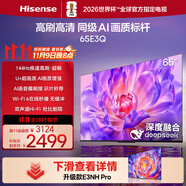 海信電視65E3Q 65英寸 144Hz高刷 U+超畫質(zhì)引擎  AI智能語音 Wi-Fi6  4k液晶平板 國家補貼以舊換新