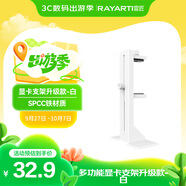 雷匠（RAYARTI）多功能顯卡支架升級款白色 顯卡支撐架/顯卡千斤頂（SPCC鐵材質(zhì)/減震腳墊）