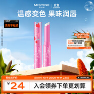 Mistine蜜絲婷小草莓變色唇膏 潤唇膏 淡粉色 1.7g 保濕滋潤雙11搶先購