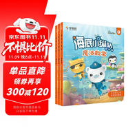 學(xué)而思 海底小縱隊(duì)魔法數(shù)學(xué) 萌芽篇（全3冊）3-4歲幼小銜接數(shù)學(xué)啟蒙