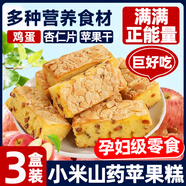 小米山藥蘋(píng)果糕正宗無(wú)添加 小米山藥蘋(píng)果糕純手工無(wú)糖無(wú)添加杏仁A 【90%顧客選擇】小米山藥蘋(píng)果糕280g*3箱