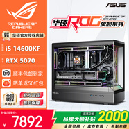 華碩全家桶14700KF主機RTX5070Ti主機吹雪定制華碩全家桶ROG太陽神顯卡設(shè)計游戲組裝電腦主機DIY組裝機 特別版丨14600KF+RTX5070