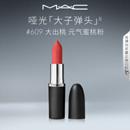 M.A.C魅可新色大子彈頭mac口紅啞光高級顯白#609大出桃 生日禮物女