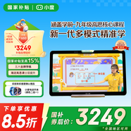 小度學(xué)習(xí)機(jī)光學(xué)護(hù)眼平板Z20plus高思豪華版 小學(xué)初中高中 教材同步智能學(xué)習(xí)平板 類紙屏學(xué)生平板家教機(jī) Z20 Plus高思豪華版【贈(zèng)小度電話手表】