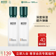 相宜本草 百合高保濕潤養(yǎng)乳120g 兩瓶（護膚乳液 滋養(yǎng)乳液 ）