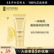 絲芙蘭（SEPHORA）素顏霜透亮元氣霜煙酰胺面部身體素顏霜懶人 15g
