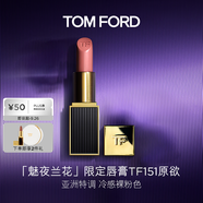 TOM FORD魅夜蘭花限定黑管水感緞光TF151口紅裸粉色 唇膏化妝品生日禮物女