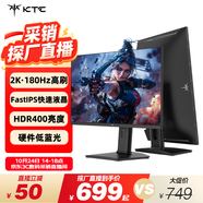 KTC 23.8英寸2K原生180Hz顯示器 HDR450nit FastIPS升降旋轉(zhuǎn)底座 國(guó)家補(bǔ)貼筆記本外接電腦顯示屏H24T7