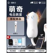 玩具成人女生小玩具女生自用安慰器電擊跳蛋女性外出穿戴遠程遙控 萌奇+圣騎士(電流脈沖)【附教程視頻】+禮包