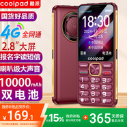 酷派（Coolpad）5000毫安大電池 老年機4G全網(wǎng)通老年人手機超長待機2.8大屏大字大聲音學生按鍵老人手機 K88 紅色