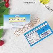 GUNA古娜膠原意大利原版批文面部精華膠原蛋白水光中收緊提亮補水 GUNA膠原歐版共20ml盒/十支