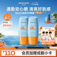 Mistine蜜絲婷防曬霜小黃帽40ml*2防水汗防紫外線高倍學(xué)生軍訓(xùn)SPF50+