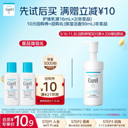 珂潤（Curel）護體乳16ml*2 清爽水潤 身體乳 含神經(jīng)酰胺 敏肌男女適用