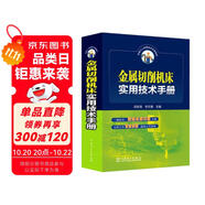 金屬切削機(jī)床實(shí)用技術(shù)手冊(cè)